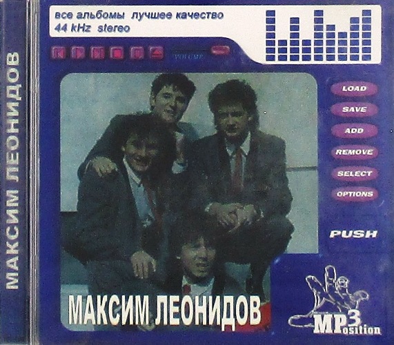 mp3-диск Максим Леонидов и Секрет /  MP3 Collection (MP3)