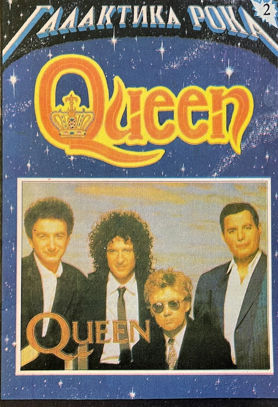 книга Группа Queen