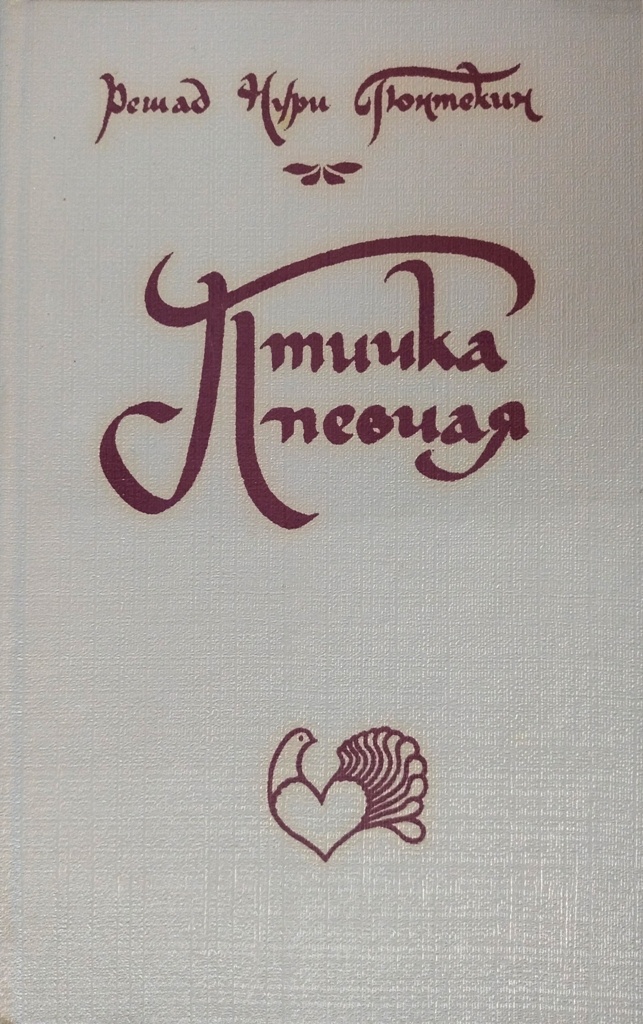 книга Птичка певчая