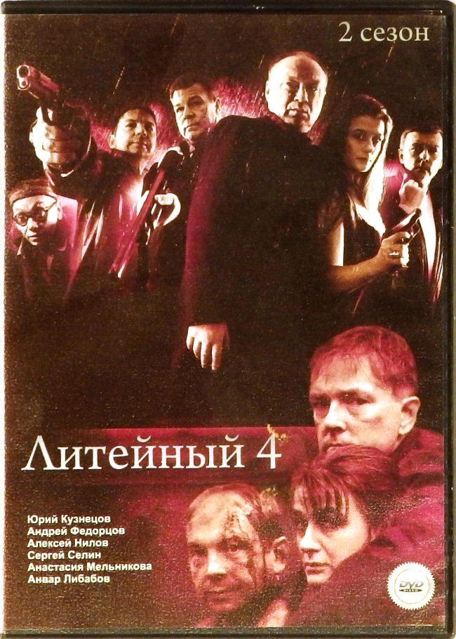 dvd-диск Остросюжетный сериал. 2 сезон (DVD)