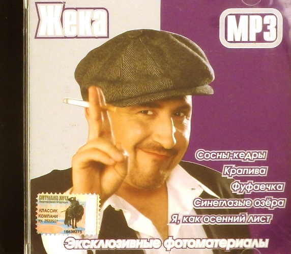 mp3-диск Сборник + эксклюзивные фотоматериалы (MP3)