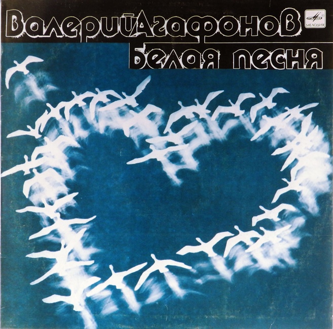 виниловая пластинка Белая песня