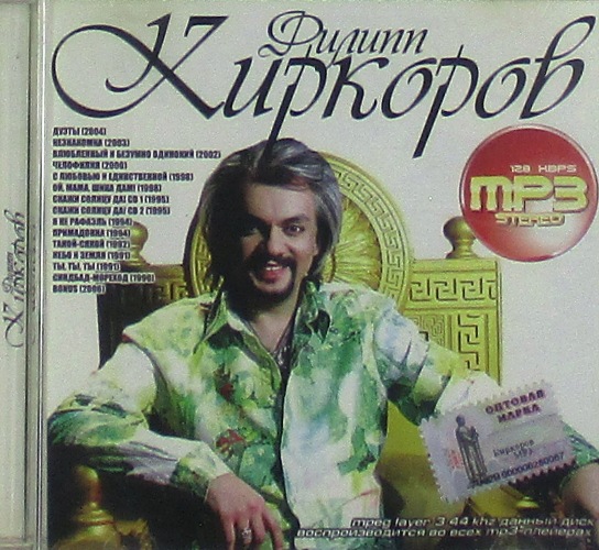 mp3-диск Сборник  "MP3 Stereo" (MP3)