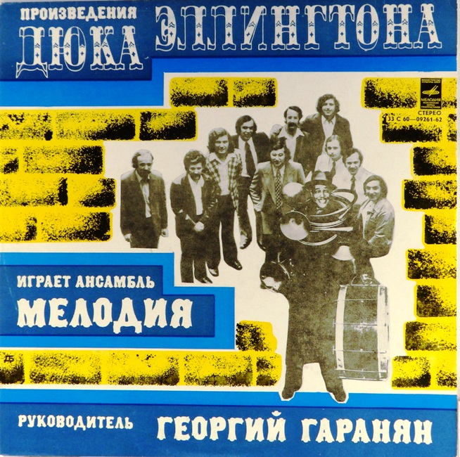 виниловая пластинка Произведения Дюка Эллингтона (отличный звук!)