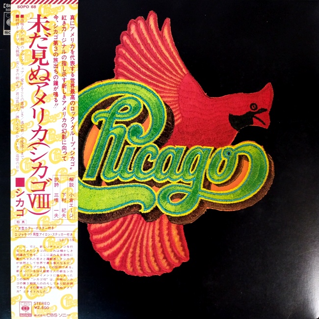виниловая пластинка Chicago VIII (Качество звука приближено к отличному!)