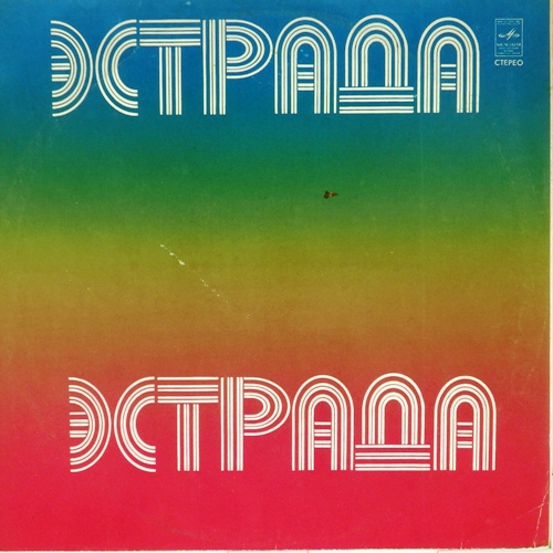 виниловая пластинка ВИА "Ариэль" Русские картинки.