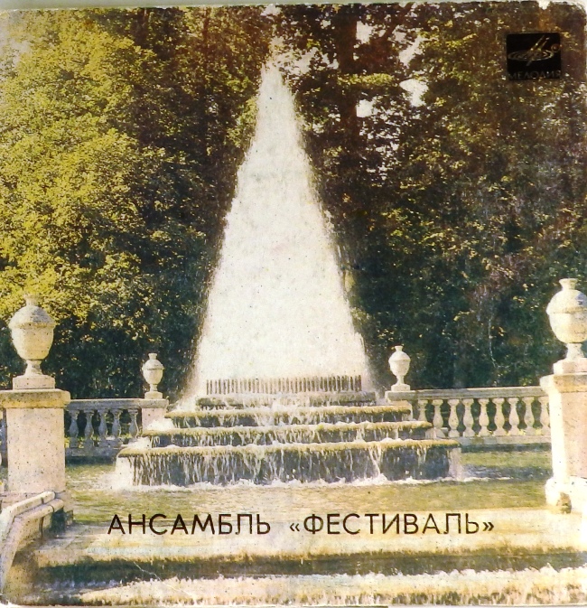 виниловая пластинка Листья жгут. Темнеет пепел / Любить. Сивка-Бурка