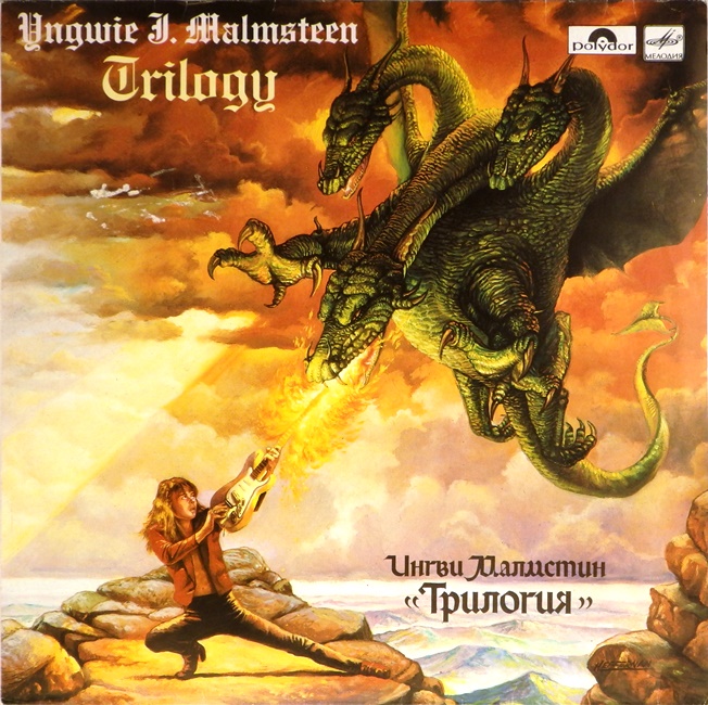 виниловая пластинка Trilogy (Ингви Малмстин, Трилогия) (хороший звук, обложка на три с минусом)