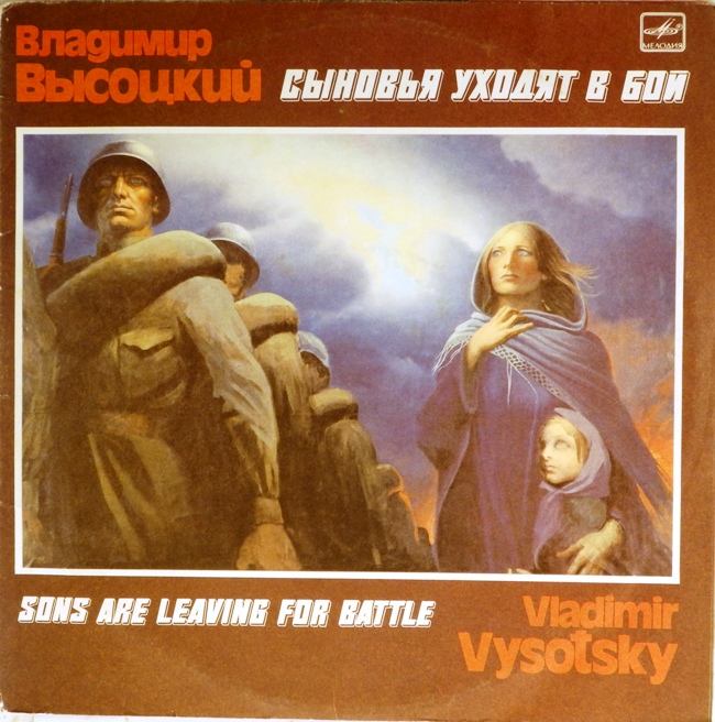 виниловая пластинка Сыновья уходят в бой (2 LP)