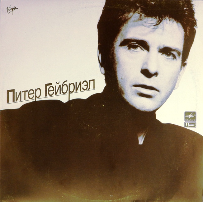 виниловая пластинка So (Питер Гейбриэл) (отличный звук!)