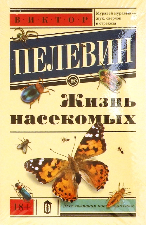 книга Жизнь насекомых
