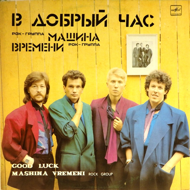 виниловая пластинка В добрый час (звук отличный!)