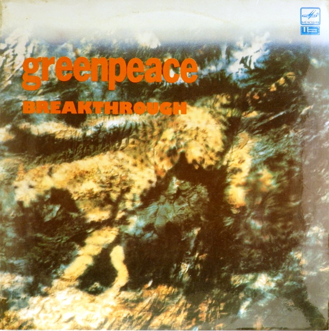 виниловая пластинка Greenpeace Breakthrough (2 LP)