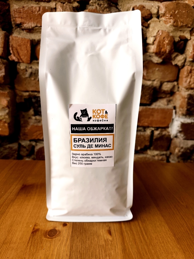 кофе Бразилия Суль де Минас, 1 кг