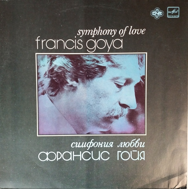 виниловая пластинка Symphony of Love (Франсис Гойя, Симфония любви)