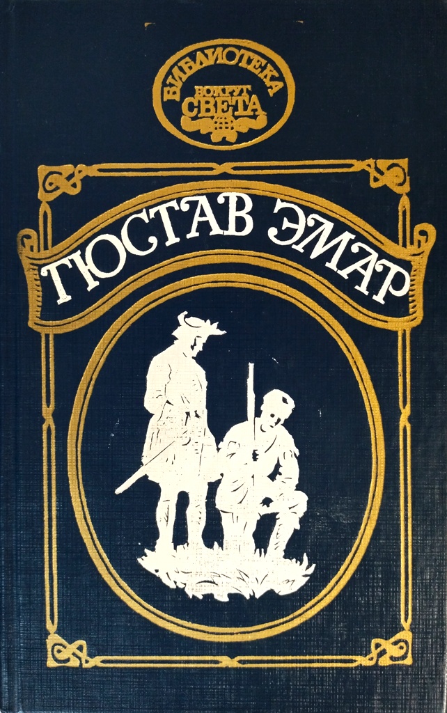 книга Сурике. 1756 – 1760. Легенда о потере французами Канады / Мексиканская вендетта / Карденио