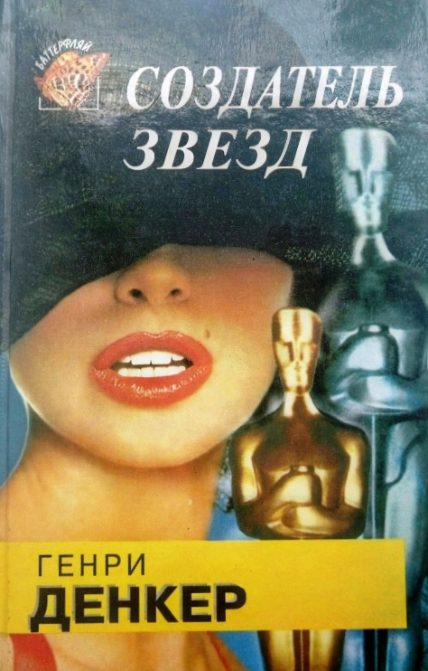 книга Создатель звёзд