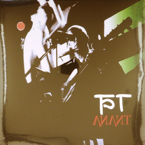 виниловая пластинка Лилит