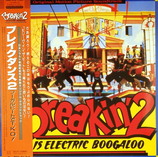 виниловая пластинка Breakin' 2 Electric Boogaloo