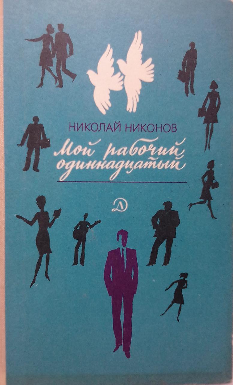 Купить Книгу Человек Как Животное Никонов