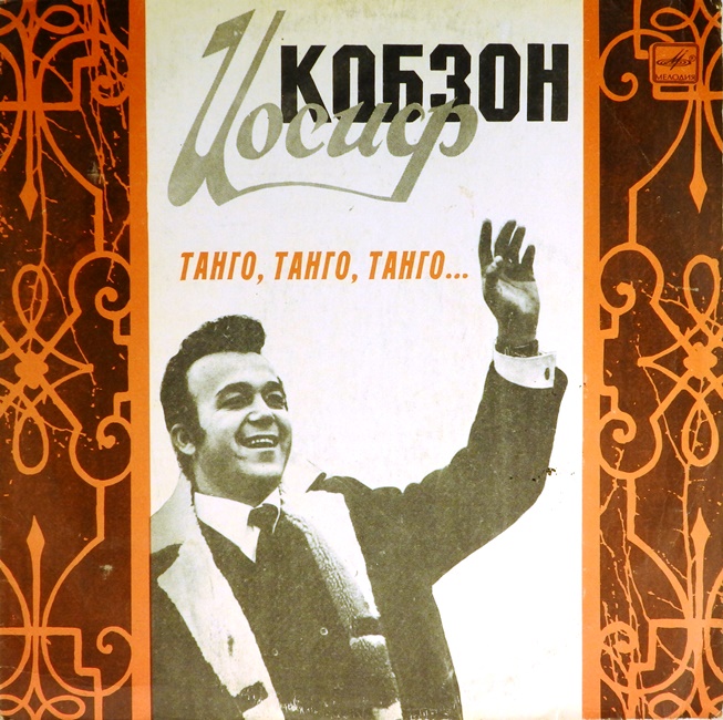 виниловая пластинка Танго, танго, танго...