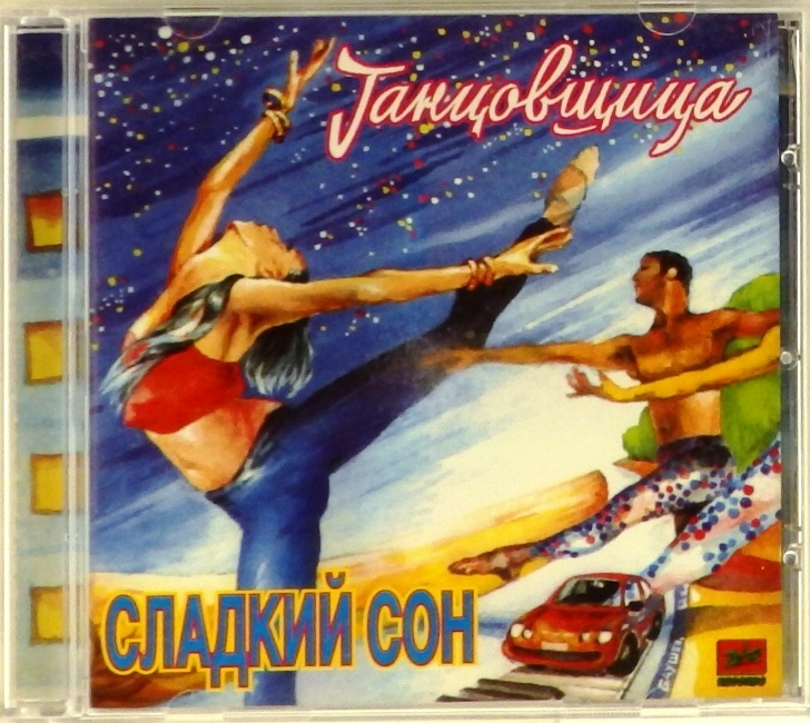cd-диск Танцовщица (CD)