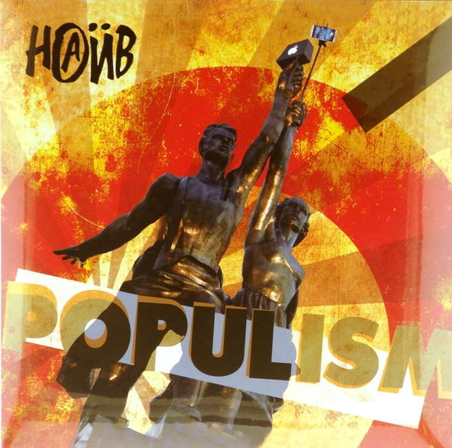 виниловая пластинка Populism