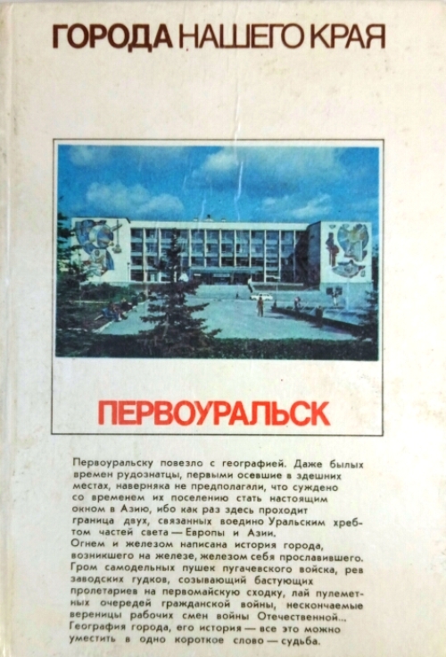 Озон первоуральск. Рассказ про Первоуральск. Рассказ о городе Первоуральске. Стихи про Первоуральск. Доклад о городе Первоуральск.