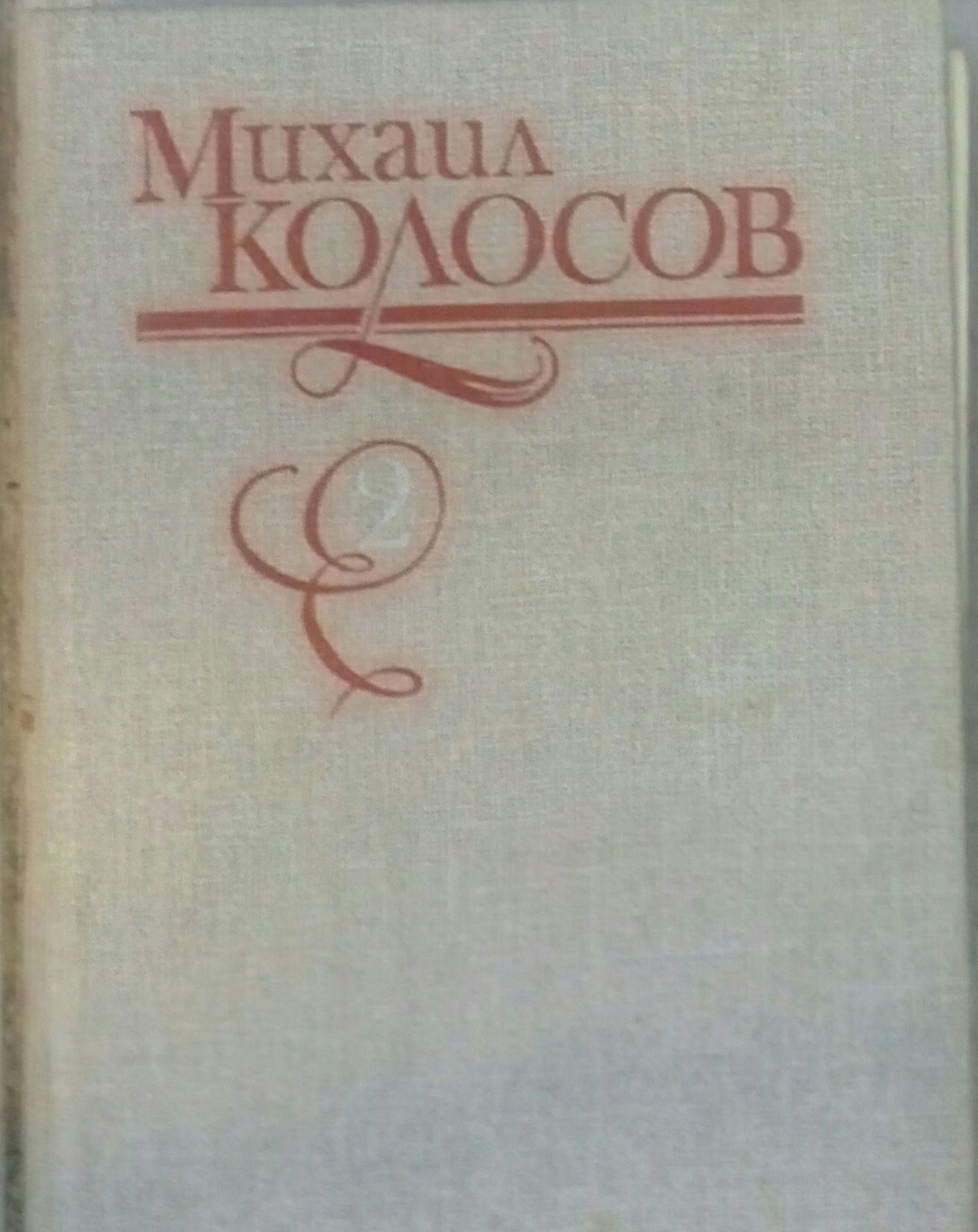 книга Избранные произведения. Том 2