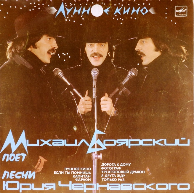 виниловая пластинка Лунное кино