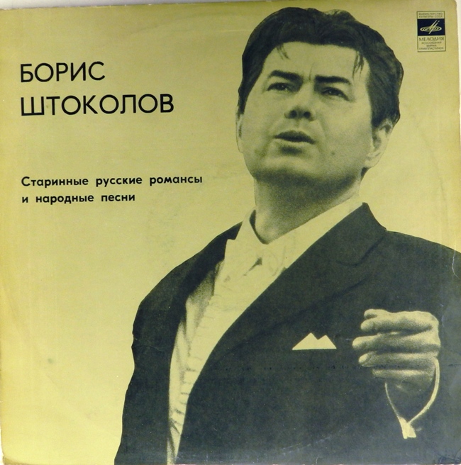 виниловая пластинка Русские песни и романсы