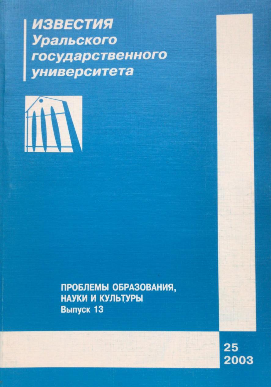 книга Проблемы образования, науки и культуры. Выпуск 13