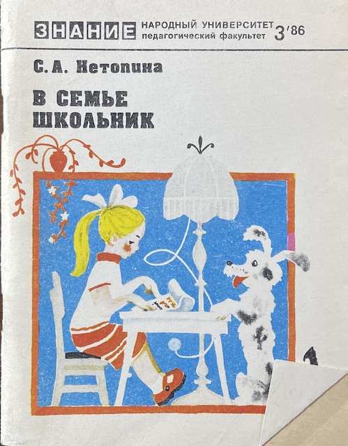 книга В семье школьник