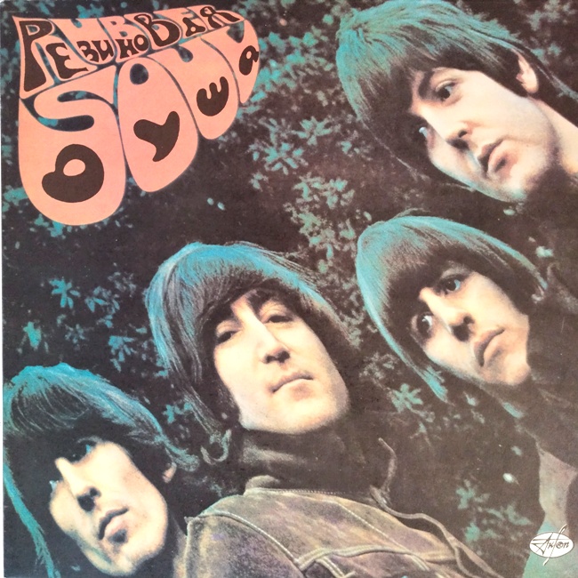 виниловая пластинка Rubber Soul (Битлз, Резиновая душа) // Пластинка на пять с минусом!