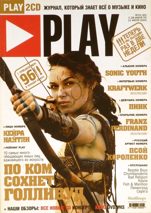 Magazine play. Журнал Play. Журнал плей. Июль 2004. Журнал плей БОУ.