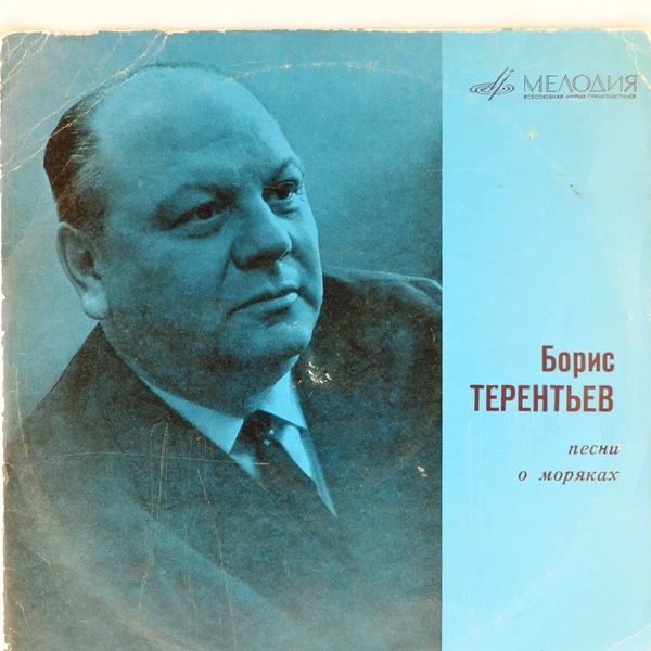 виниловая пластинка Песни о моряках