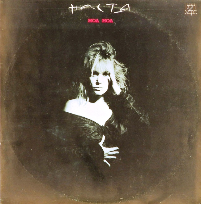 виниловая пластинка Ноа Ноа (звук ближе к отличному)