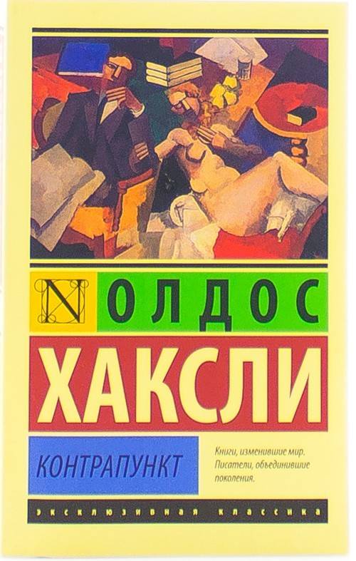 книга Контрапункт