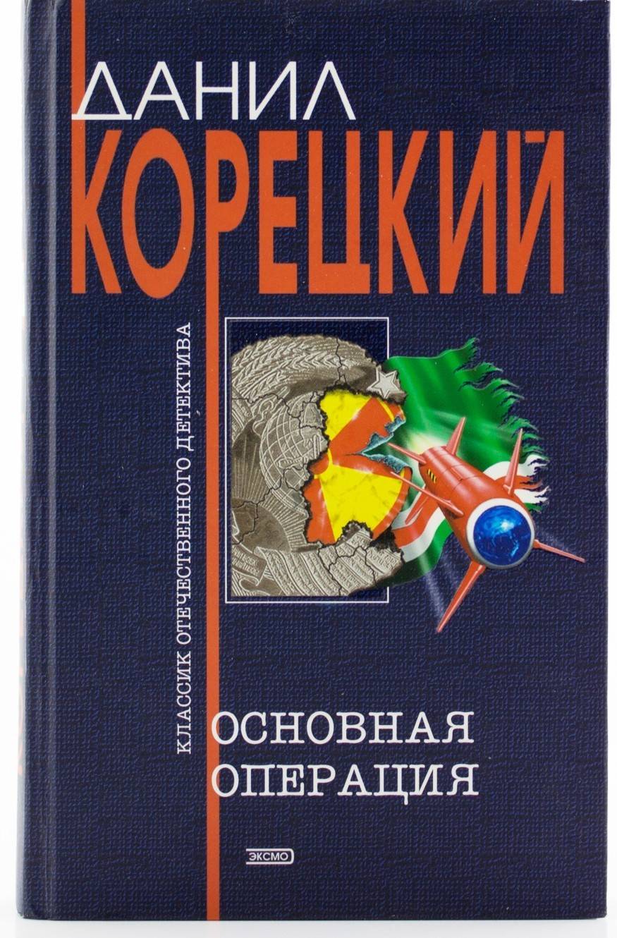 книга Основная операция