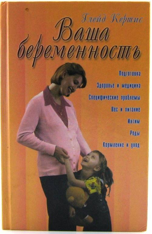 книга Ваша беременность