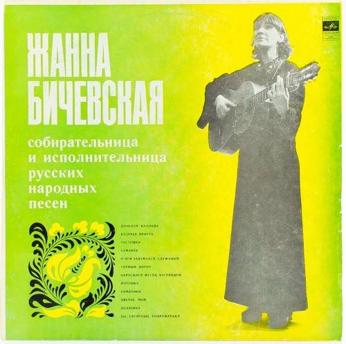 виниловая пластинка Собирательница и исполнительница русских народных песен
