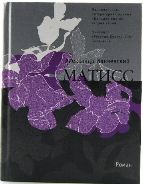 книга Матисс