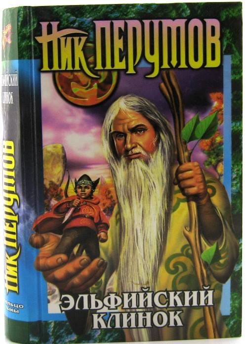книга Эльфийский клинок