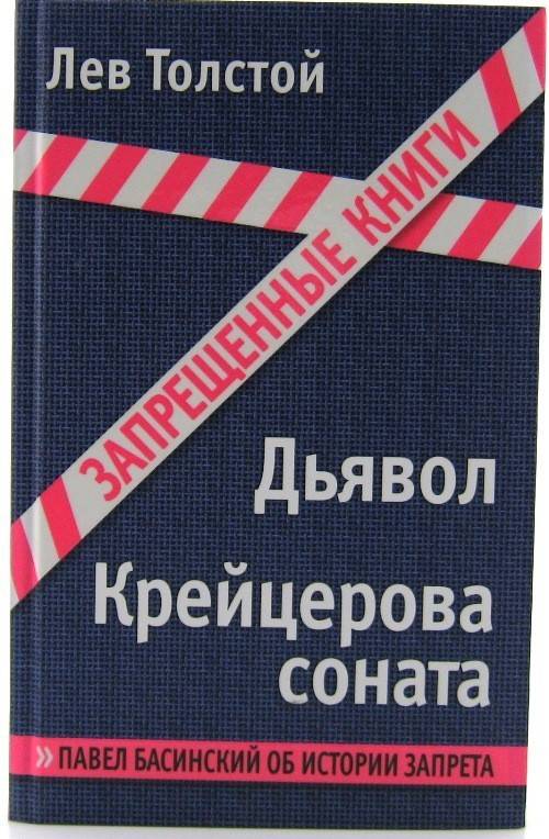 Толстой книга дьявол. Дьявол толстой книга. Лев толстой дьявол. Поликушка книга толстой.