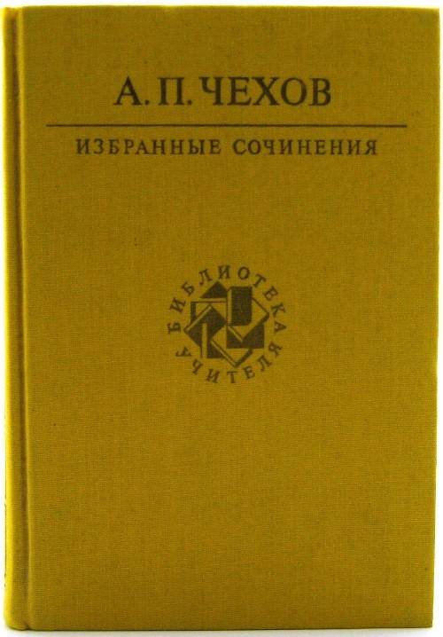 книга Избранные сочинения
