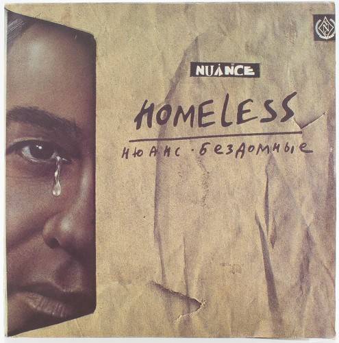 виниловая пластинка Бездомные
