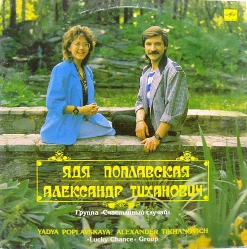 виниловая пластинка Счастливый случай