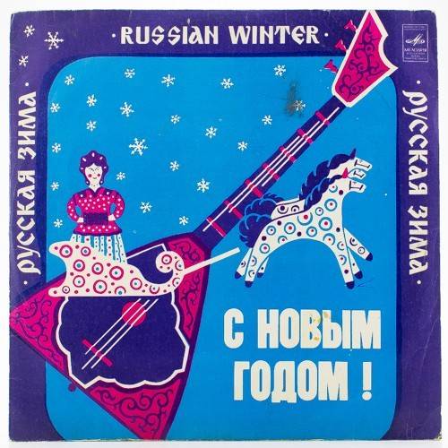 виниловая пластинка Русская зима