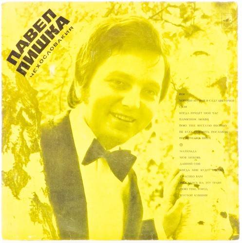 виниловая пластинка Поет Павел Лишка (Чехословакия)