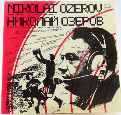 виниловая пластинка Спорт, теаер, телевидение, радио, эстрада